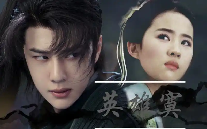 【谢允×赵灵儿】【刘亦菲×王一博】同门师兄妹下山行侠仗义的故事