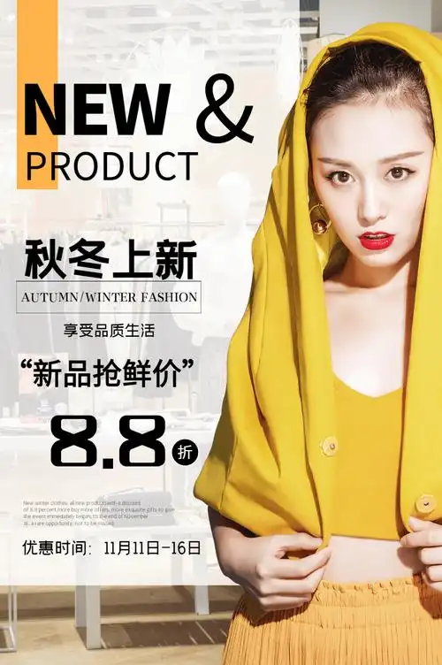 促销海报衣服