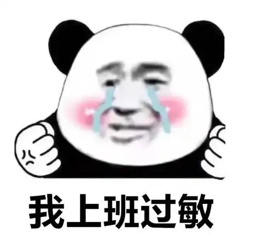 辞职,更不要裸辞,身边的人也是一样,一边天天吐槽着工作上的各种不满