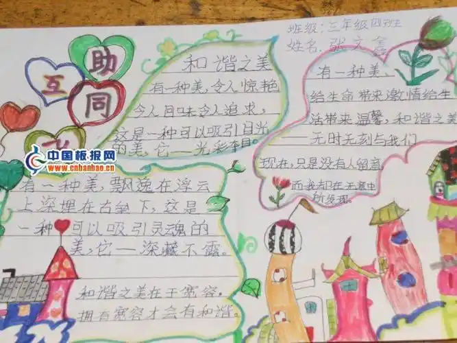 互助同飞手抄报图片