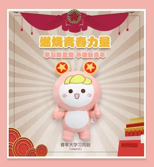 共青团公仔 共青团团团公仔吉祥物青年大学习团宝团兔娃娃团员礼物