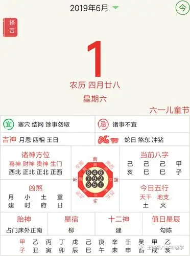 黄历择吉诸大事今日不适宜.