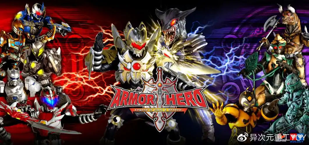 铠甲勇士一代国产特摄英雄启程下