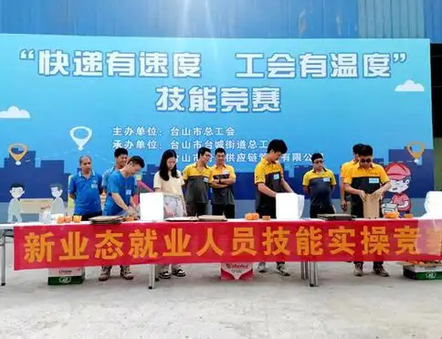 总工会举办快递行业职工职业技能大赛_工作动态_台山市台城街道办事处