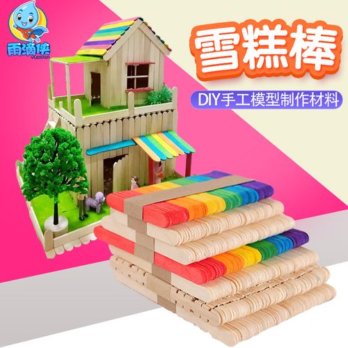 儿童幼儿园小学生diy手工创意小制作雪糕冰棍棒拼装模型小屋材料