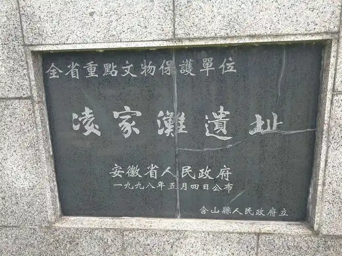 小草旅行记(六)之安徽含山凌家滩遗址