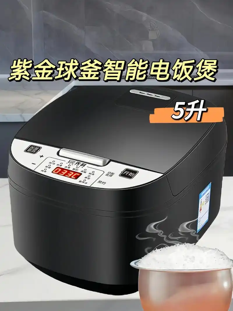 紫金球釜智能电饭煲,5升,好用!