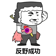 反野表情包lol英雄联盟反野表情图片