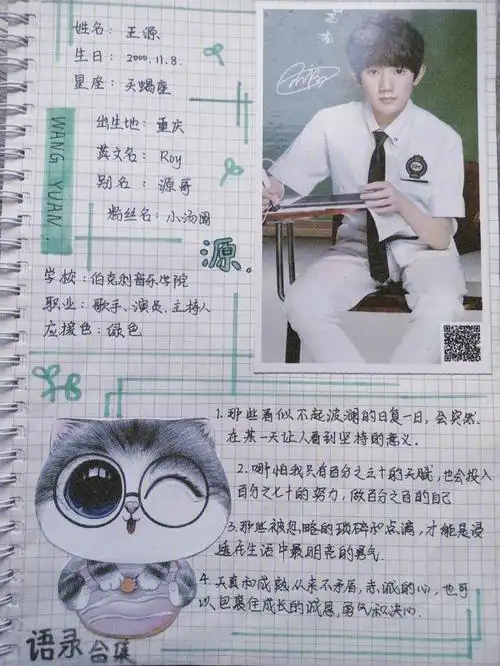 tfboys王源手账来了