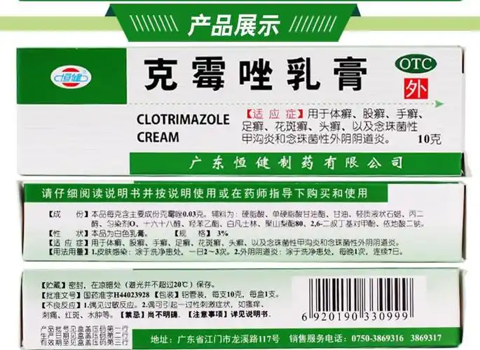 恒建 克霉唑乳膏 10g 1盒