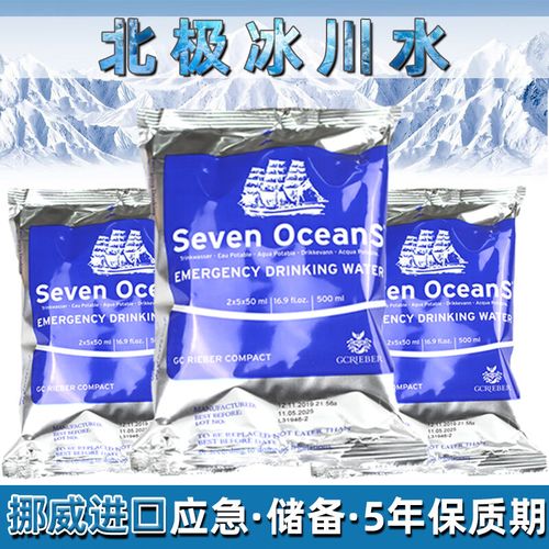 大洋应急饮用水挪威进口家庭储备天然北极冰川矿泉水 日期到2028年3月