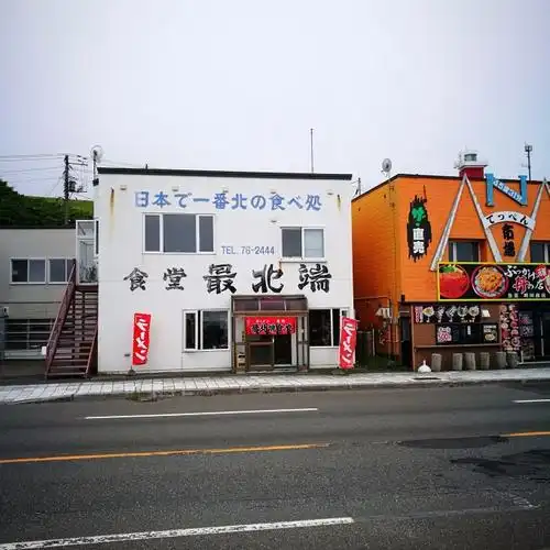 举报相关目的地:日本北海道稚内有956张照片游记目录01/默认段落02