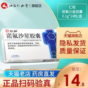 仁和 诺氟沙星胶囊 0.