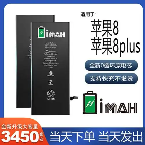 himah适用于苹果8电池大容量苹果8plus电板iphone8高容版更换plus
