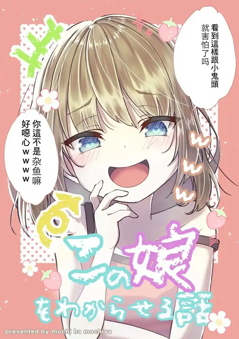 性转后的雌小鬼叫什么,雄小鬼? #漫画推荐 #二次元 #雌小 - 抖音