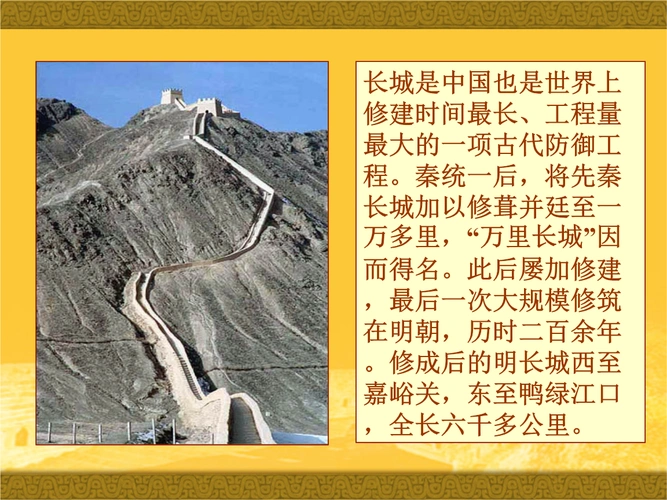 长城和 与故宫 历史岳麓书社七年级下册授课资料.ppt