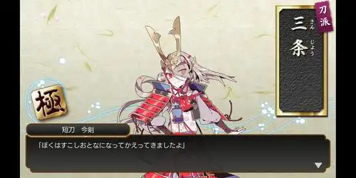 今剑极化回来啦