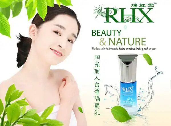 阳光丽人白皙隔离乳 - 珠海鑫敏绮化妆品有限公司