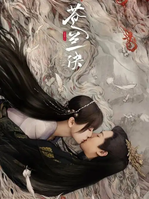 最近爆火的三部古装剧