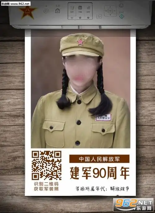 腾讯天天p图军装照最新版