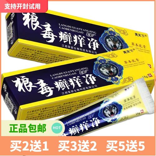 芙天下2贈1 3贈2 5贈5 狼毒癣痒净草本乳膏 狼毒癣痒净乳膏