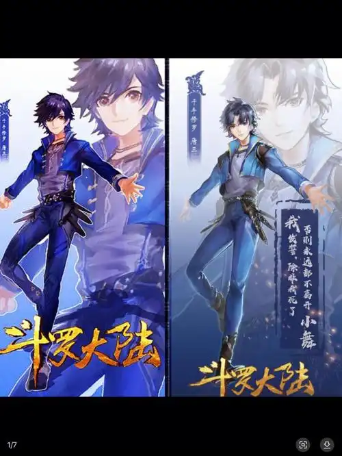 斗罗大陆史莱克七怪合集