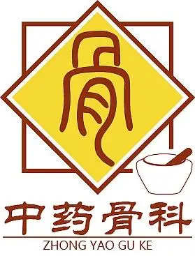 方案之中医骨科logo设计