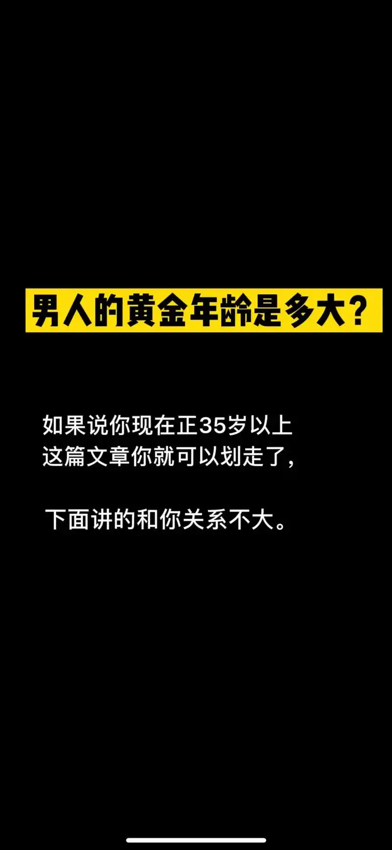 抖音图文来了 一个男人的黄金年龄是多大?#创业 #互联网创 - 抖音