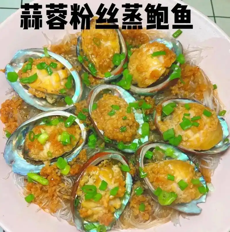 蒜蓉粉丝蒸鲍鱼