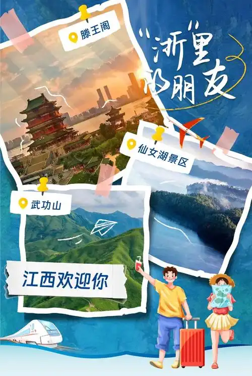 免费打折浙江人江西旅游优惠政策来了