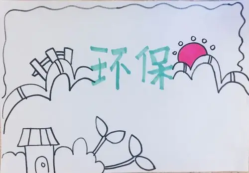 环保手抄报