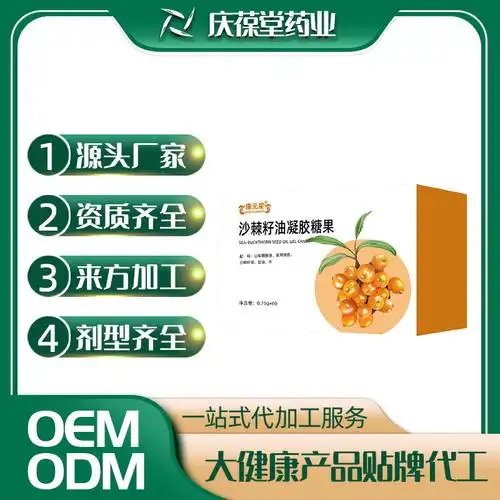 沙棘籽油凝胶糖果oem源头厂家代加工贴牌定制软胶囊凝胶糖果
