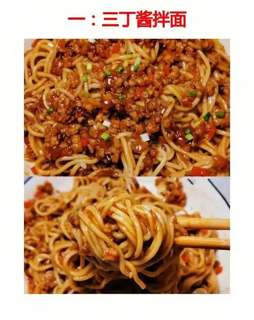三种拌面做法