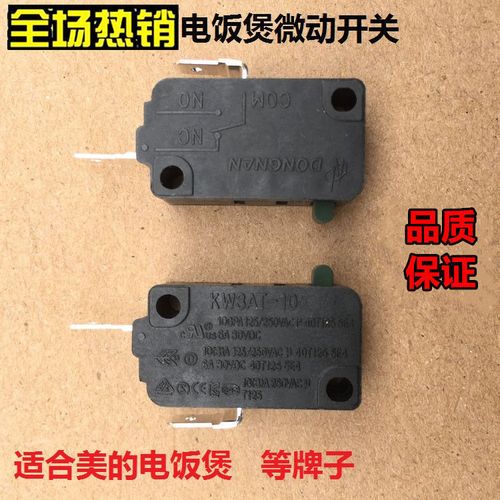 适用于美的电饭煲微动开关mb-yn4010   yj308j电饭锅16a 250v配件