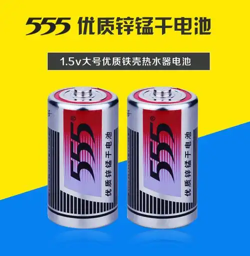 正品555大号电池 三五1号热水器电池优质铁壳锌锰干电池 2节装 1号