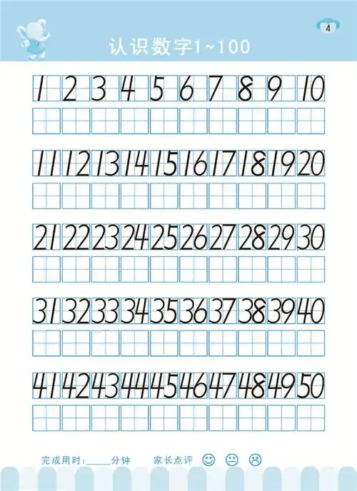 幼升小一日一练:数字描红 幼升小一日一练:数字描红目录 认识数字1