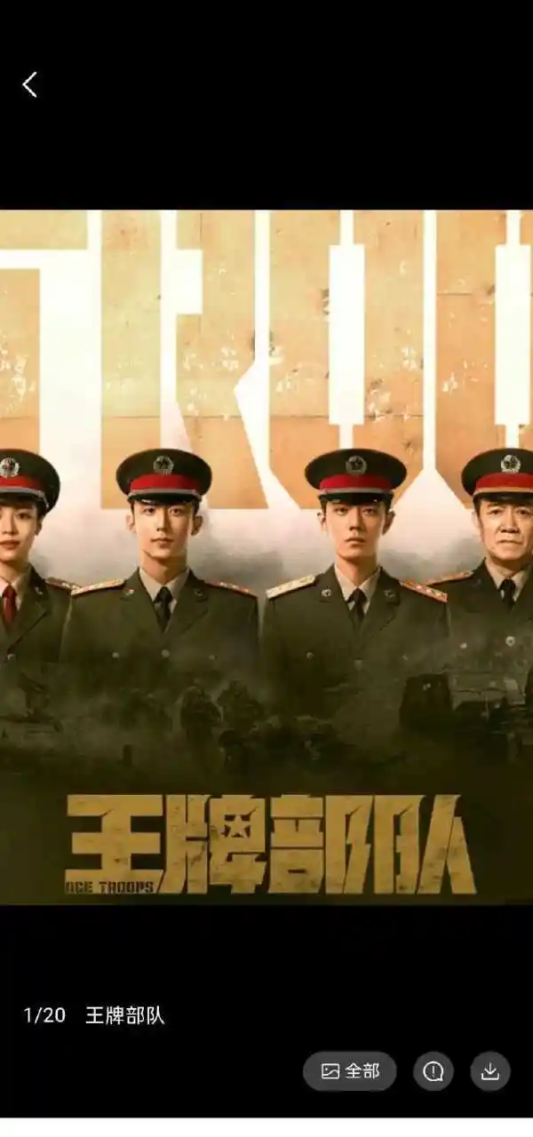 [国宝] 最近在追这部《王牌部队》的电视剧,这是一部军旅题材的电视剧