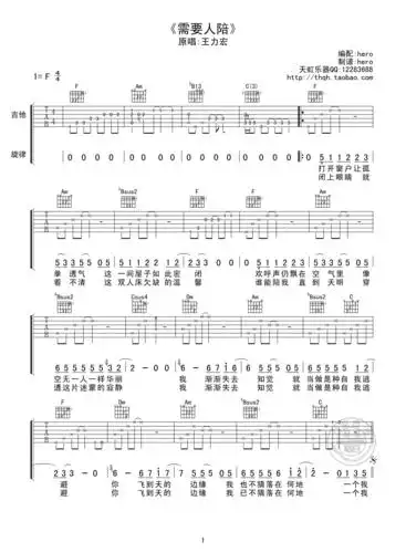 王力宏需要人陪吉他谱