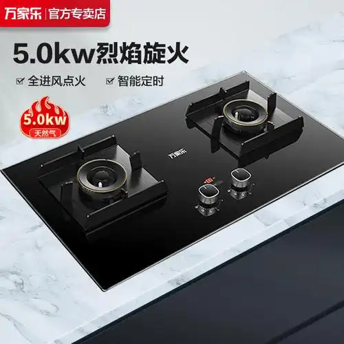 万家乐钢化玻璃直喷火高效烈火燃气灶煤气灶灶台嵌两用灶具50kw烈火一