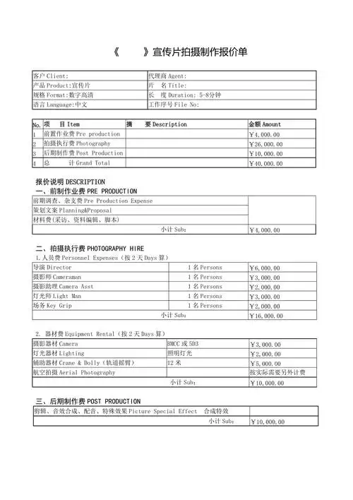宣传片拍摄制作报价单1页