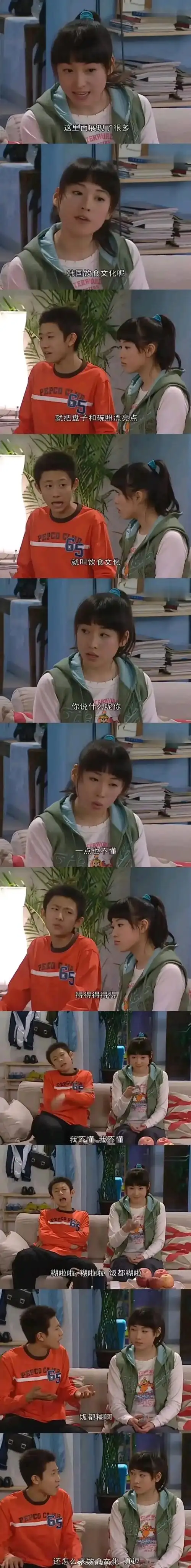 《家有儿女》刘星对韩国饮食文化的吐槽,好像是这样的哈哈哈哈哈哈