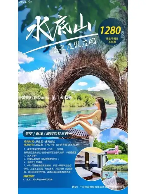 深汕合作区水底山温泉只需要1280