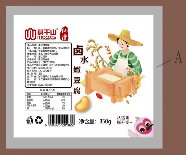 包装盒贴(卤水豆腐)