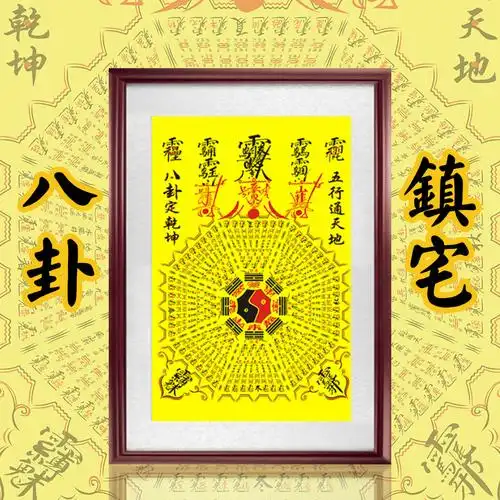 八卦图挂画镇宅辟邪道场实木装框装饰画丝绸风水先天后天太极图