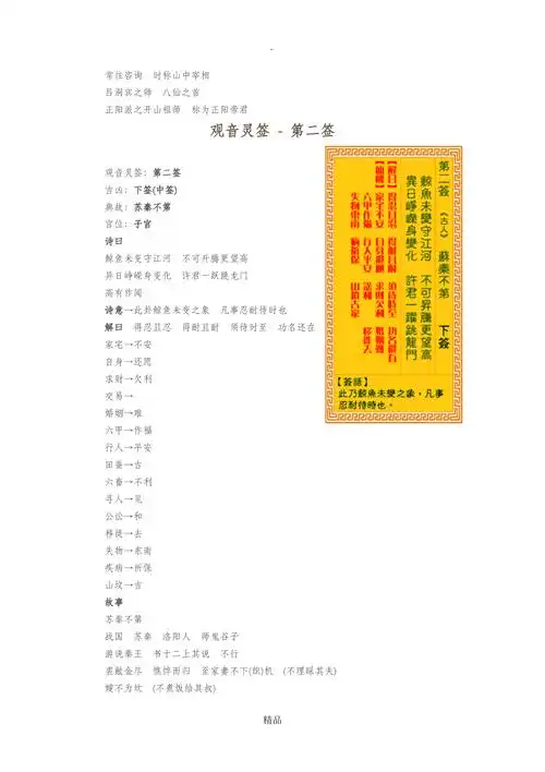 观音灵签100详解