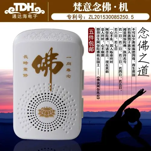 善愿念佛机 小型 高清家用免费结缘充电便携式念佛机24小时播放