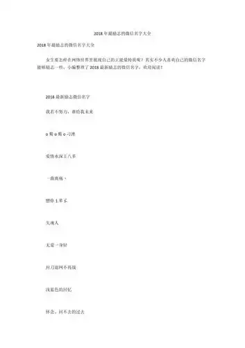 2018年最励志的微信名字大全