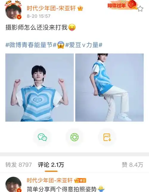 宋亚轩拍照姿势逐渐放肆,这是玩儿开了呀_高清图集_新浪网