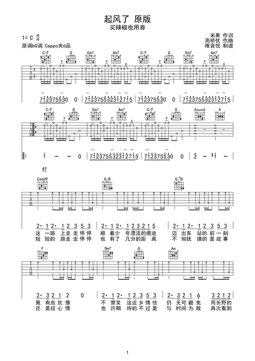 买辣椒也用券《起风了》原版吉他谱