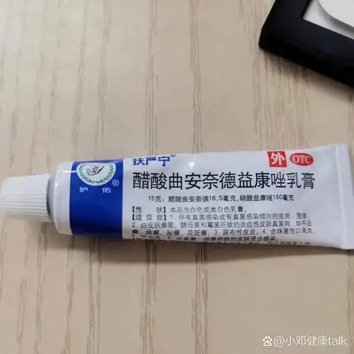 前几天去后医生给开了醋酸曲安奈德益康唑乳膏,用了几天有效果的,供有
